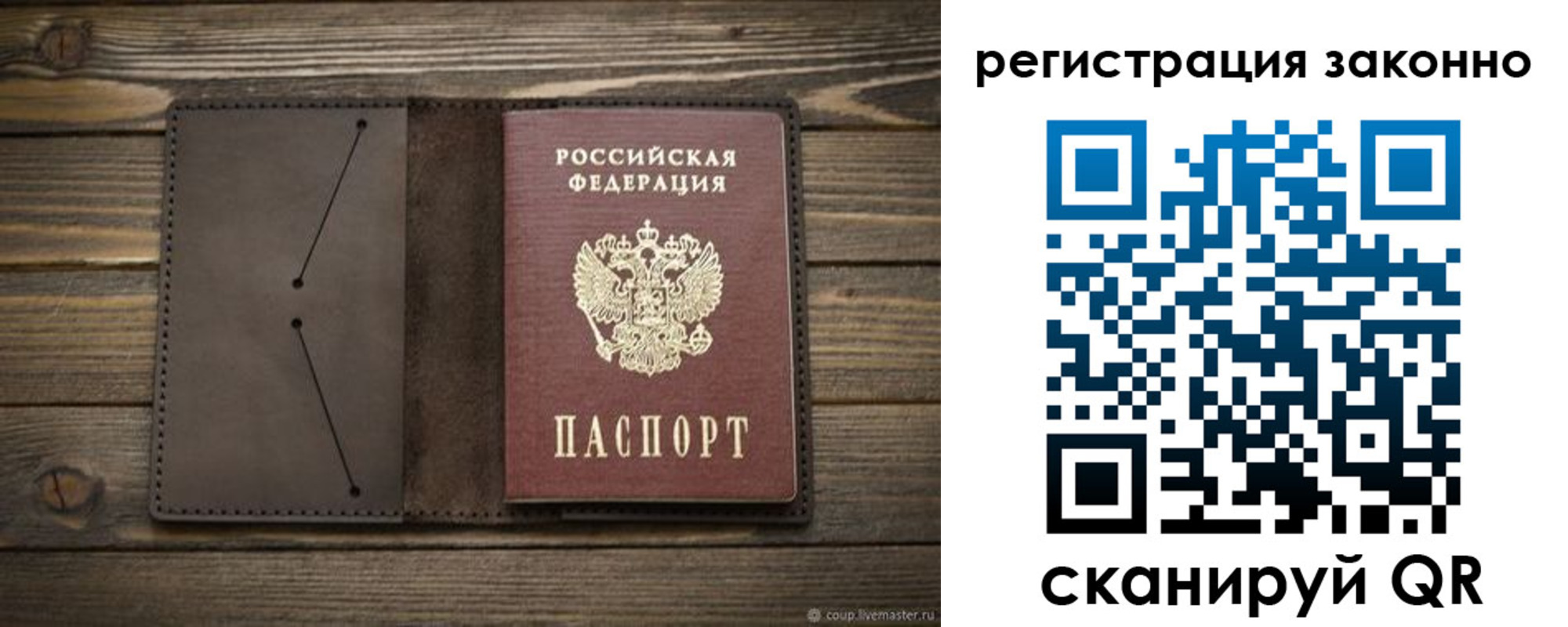 временная регистрация законно в Златоусте