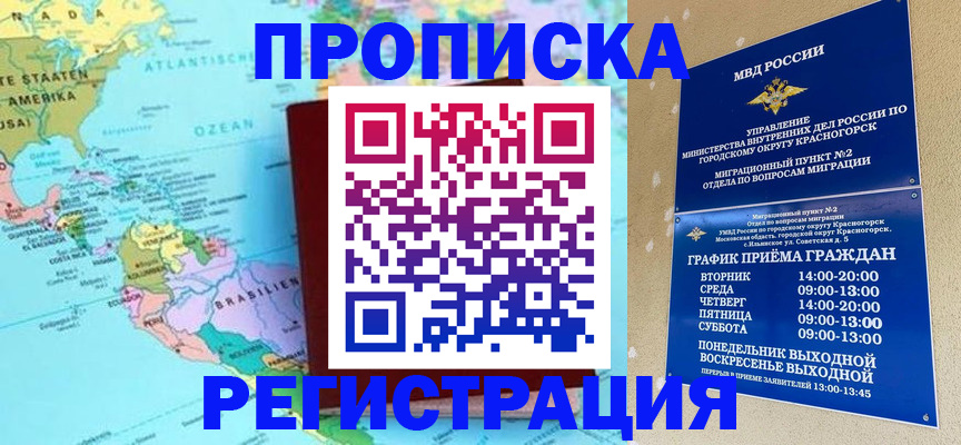 прописка для работы в Златоусте