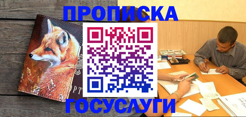 прописка для кредита в Златоусте