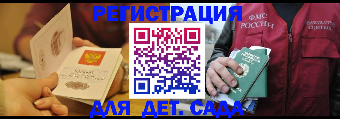 прописка штамп в Златоусте
