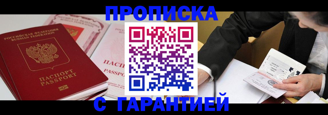 временная регистрация собственник в Златоусте