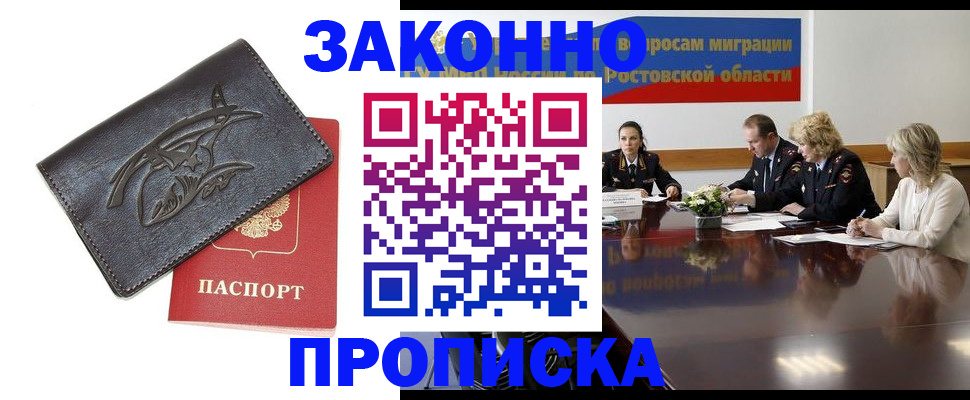 прописка для работы в Златоусте