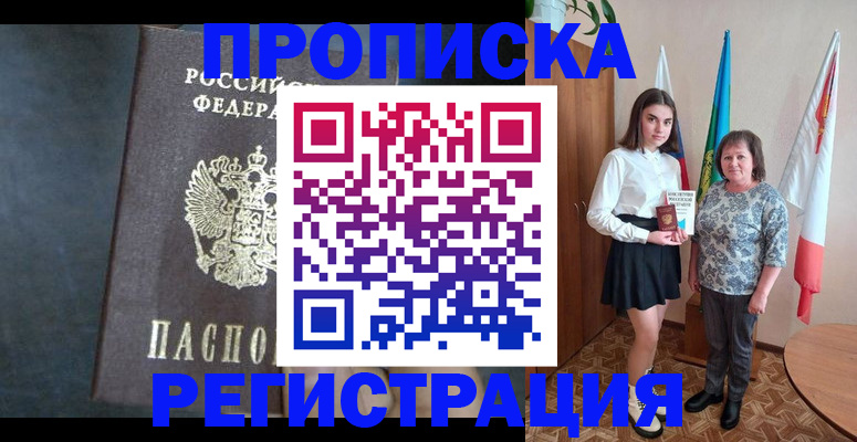 прописка в квартире в Златоусте