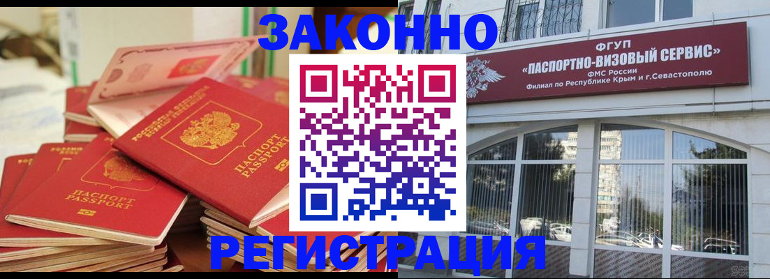 временная регистрация в квартире в Златоусте