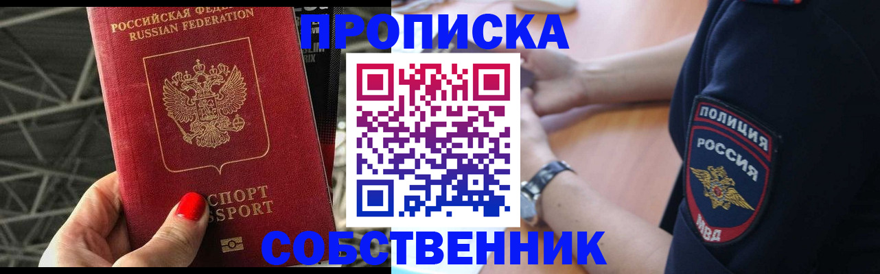 временная регистрация недорого в Златоусте